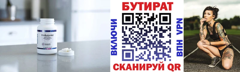 Бутират буратино  сколько стоит  Киренск 