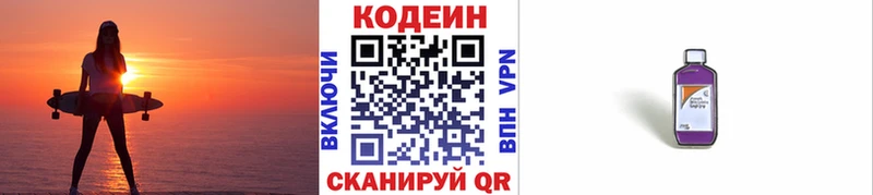 купить наркотики сайты  Киренск  Кодеин напиток Lean (лин) 